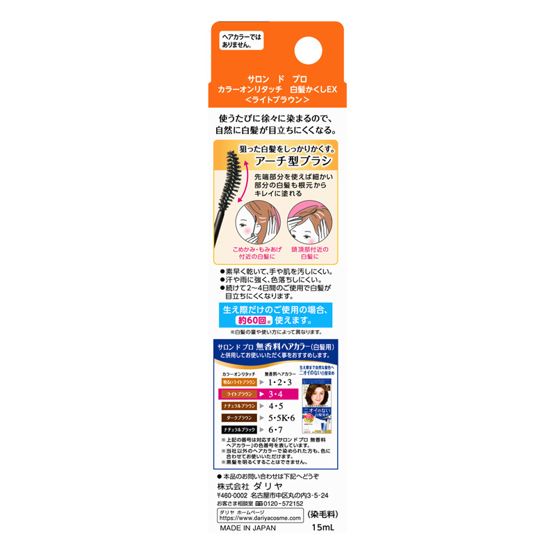 サロンドプロカラーオンリタッチ白髪かくしEXライトブラウン 15ml