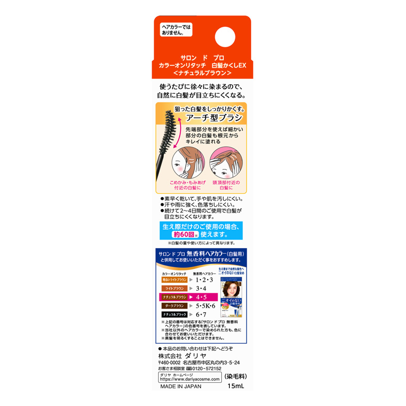 サロンドプロカラーオンリタッチ白髪かくしEXナチュラルBR 15ml ナチュラルブラウン