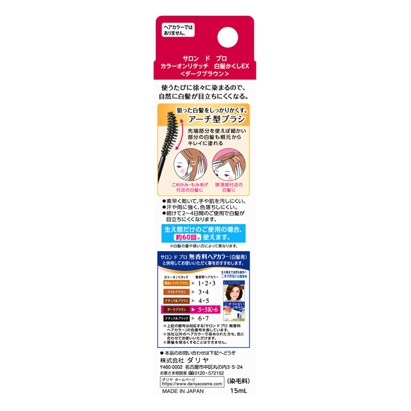 サロンドプロカラーオンリタッチ白髪かくしEXダークBR 15ml ダークブラウン