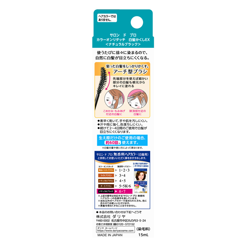 サロンドプロカラーオンリタッチ白髪かくしEXナチュラBK 15ml ナチュラルブラック