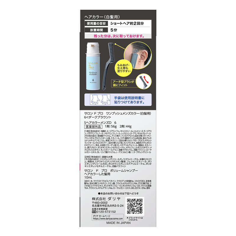 サロンドプロワンプッシュメンズカラー6 110g ダークブラウン