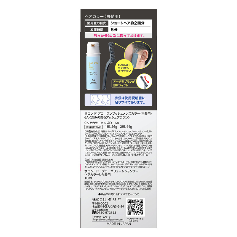 サロンドプロワンプッシュメンズカラー6A 110g 深みのあるアッシュブラウン
