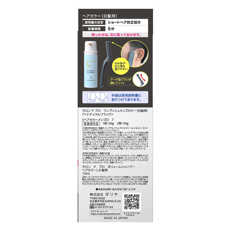 サロンドプロワンプッシュメンズカラー7【医薬部外品】 ナチュラルブラック