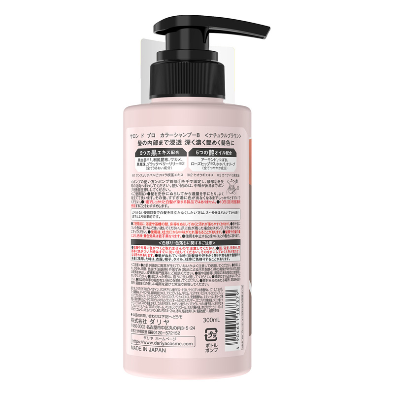 サロンドプロ カラーシャンプー 300ml ナチュラルブラウン