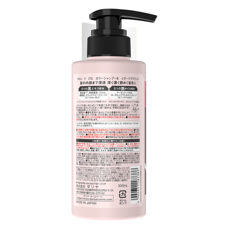 サロンドプロ カラーシャンプー 300ml ダークブラウン