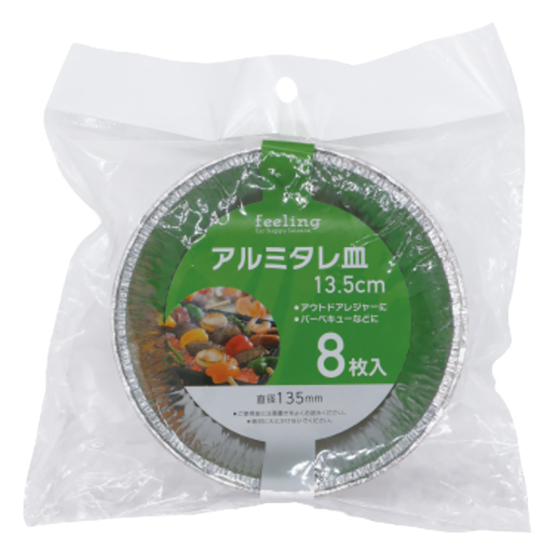 アルミ タレ皿 13.5cm 8枚入