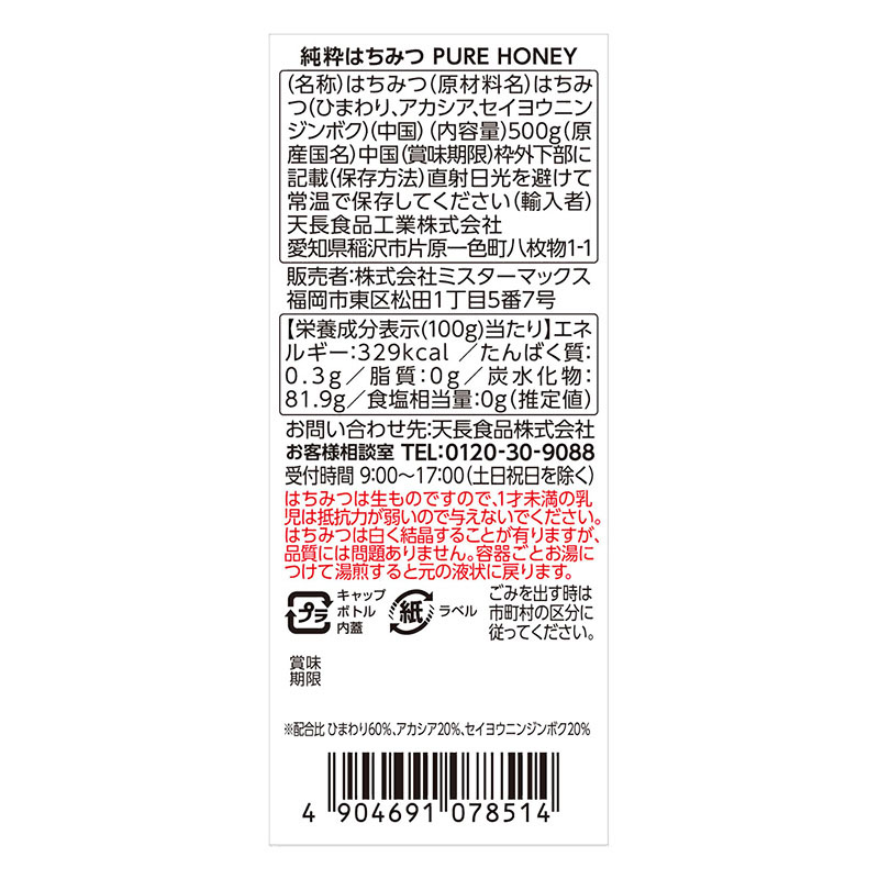 純粋はちみつ 100% 倒立型ボトル 500g