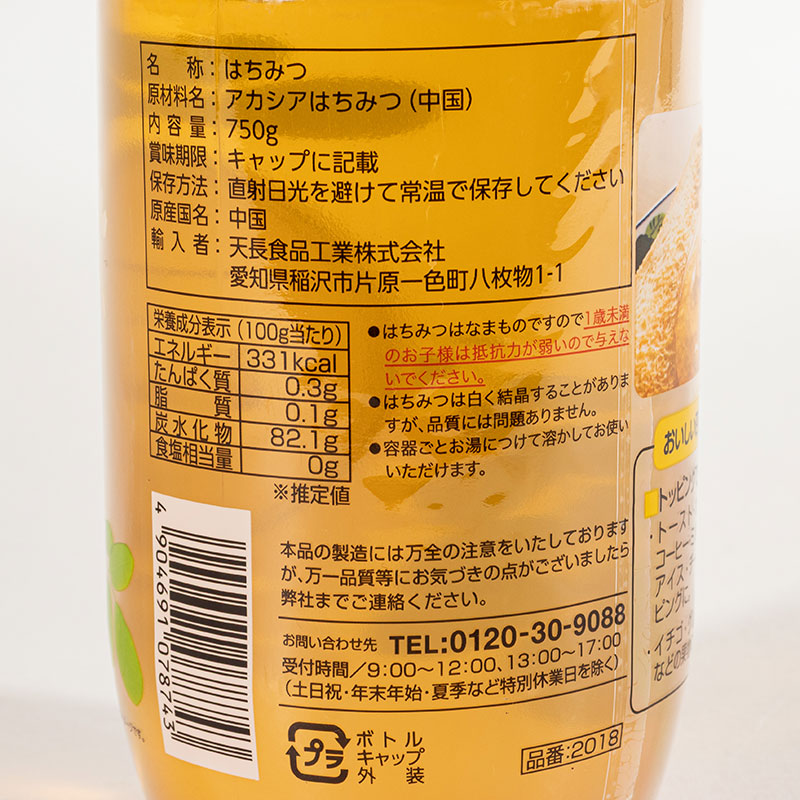 純粋アカシアはちみつ 750g