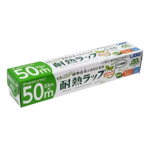 耐熱ラップ eco 22cm×50m