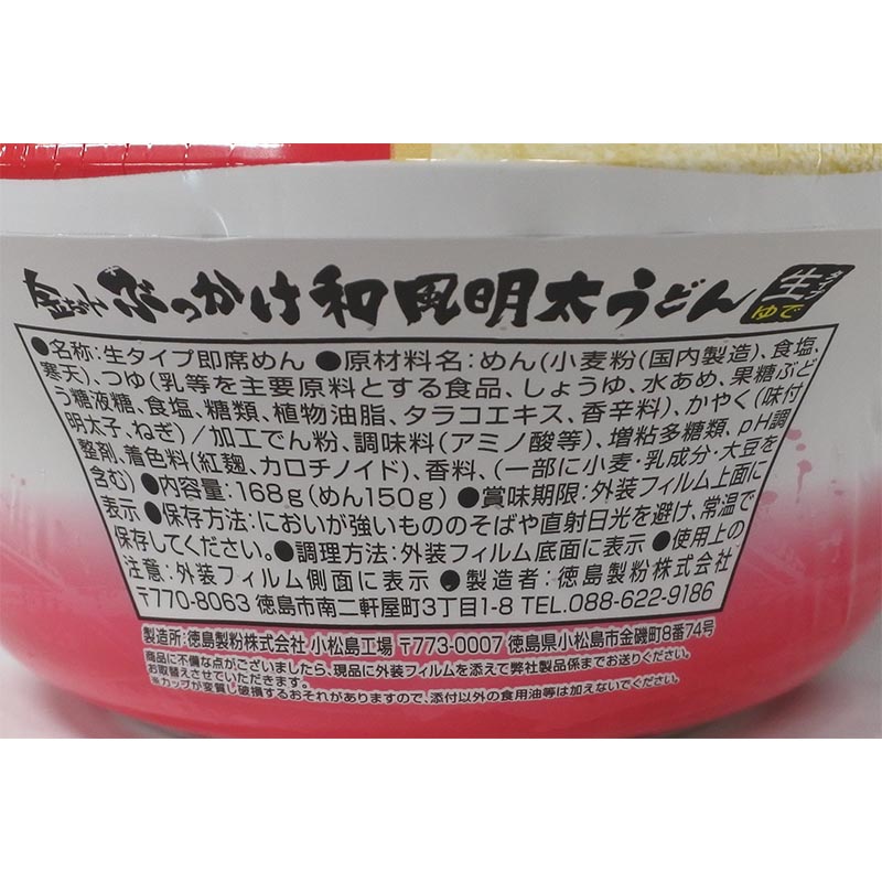 金ちゃんぶっかけ和風明太うどん 168g