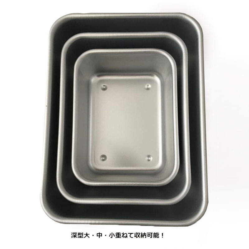 蓋付 アルミ保存容器 深型 中