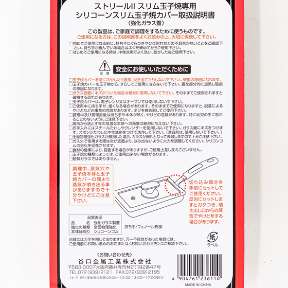 ストリール2 スリム玉子焼専用カバー 9×18cm