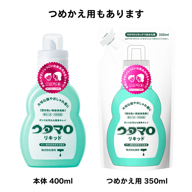 ウタマロリキッド本体 400ml フローラルハーブ