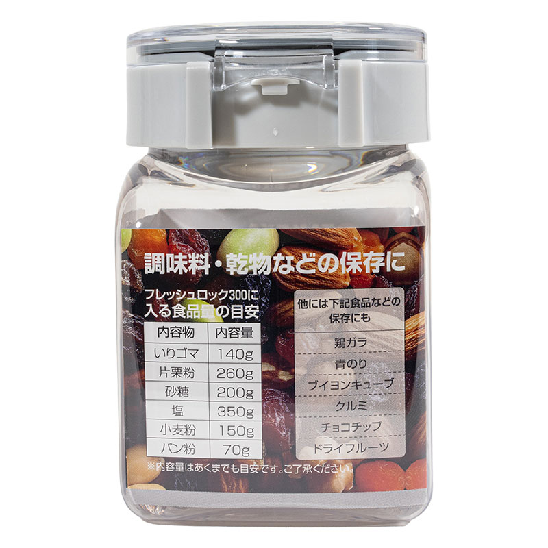 フレッシュロック 角型 300ml グレー