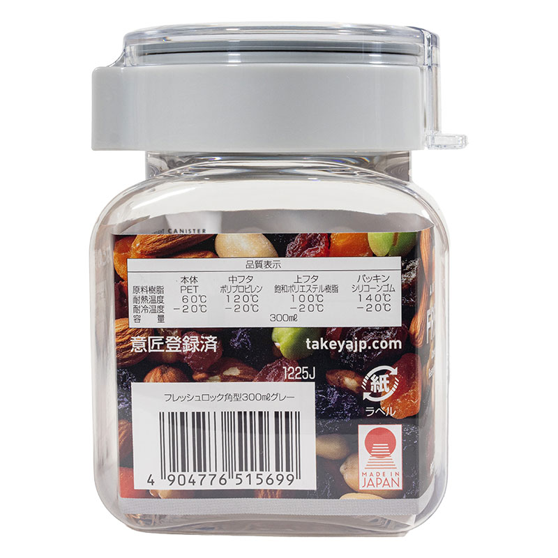 フレッシュロック 角型 300ml グレー