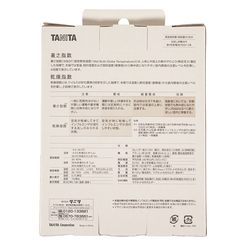コンディションセンサー TC-421IV アイボリー