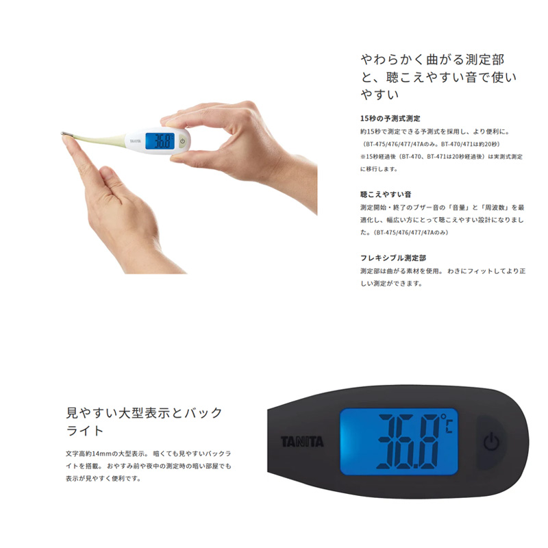 電子体温計 BT471WH