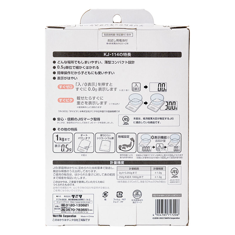 デジタルクッキングスケール 1kg KJ-114 ホワイト