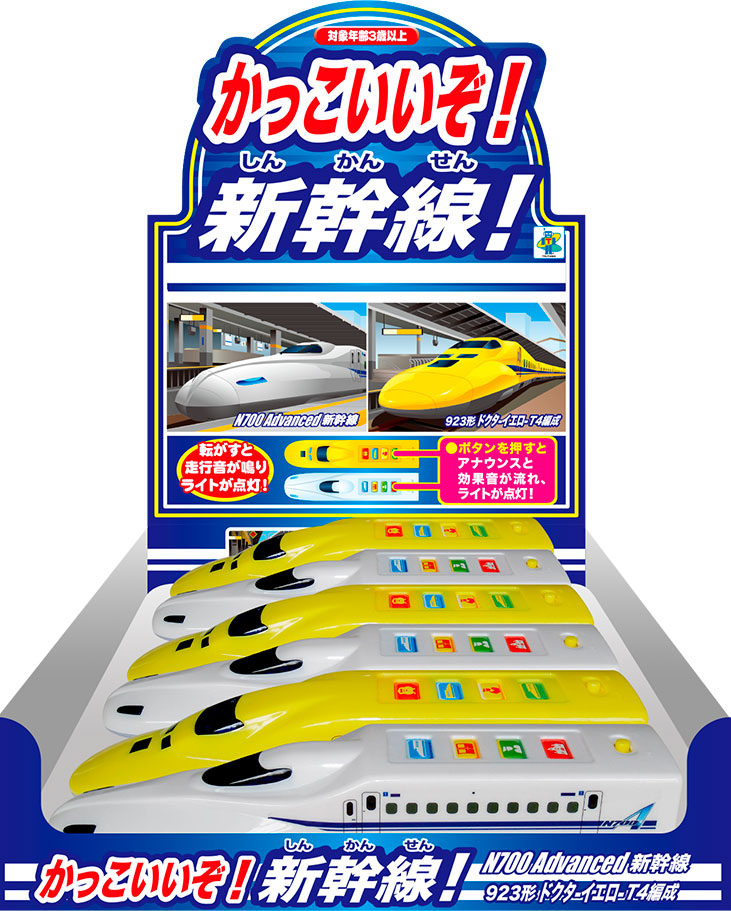 かっこいいぞ!新幹線