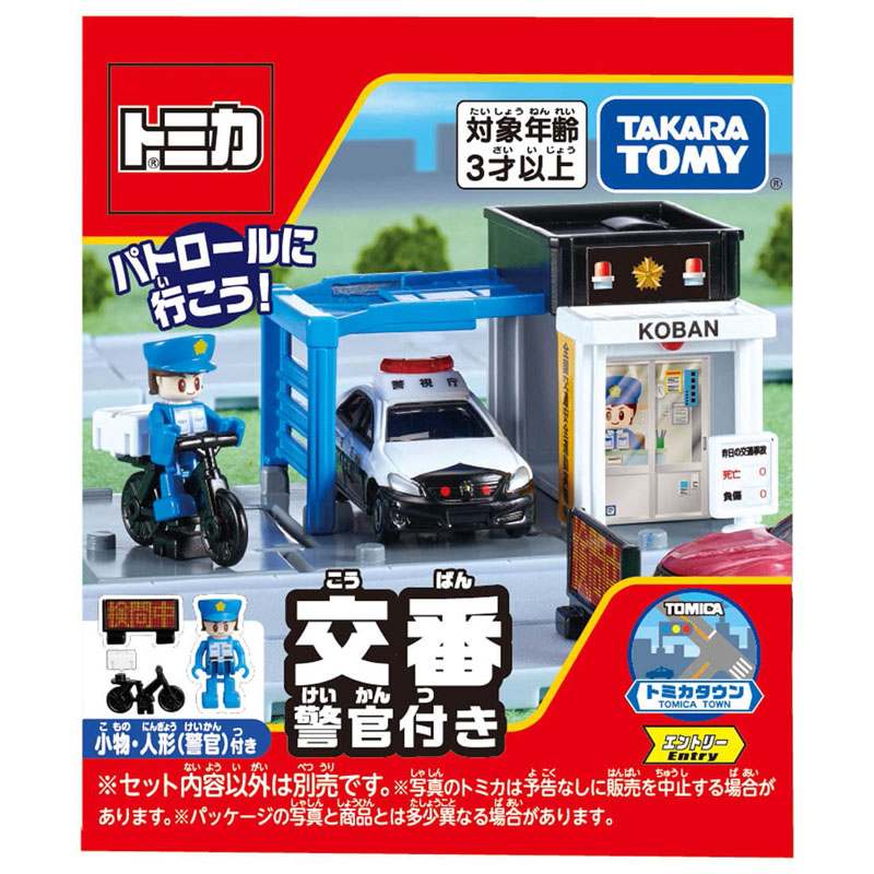 トミカタウン 交番(警官付き)