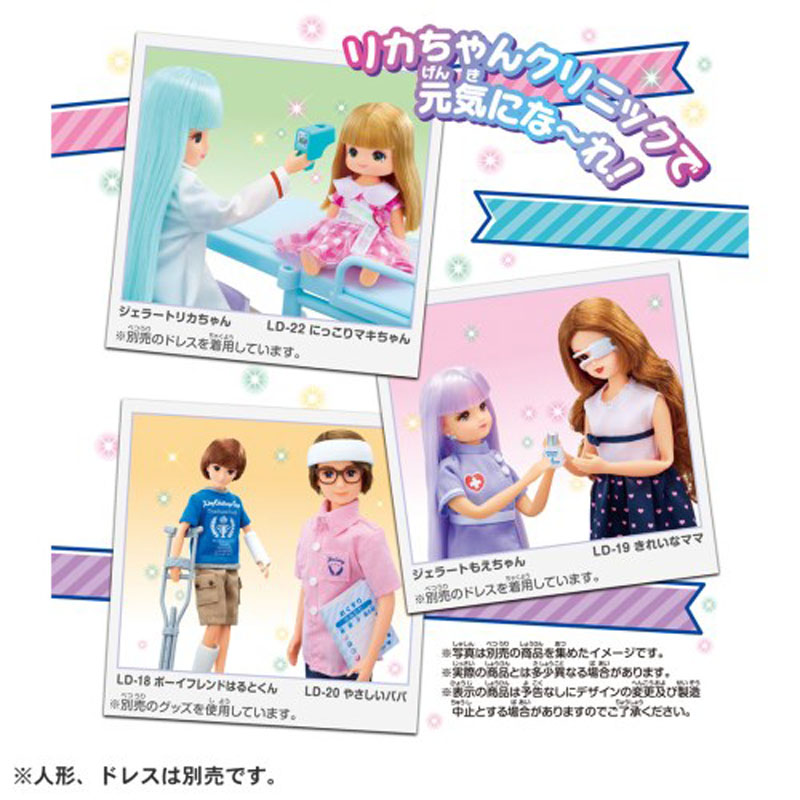 リカちゃん ピピッとしんだん! おしゃべりリカちゃんクリニック