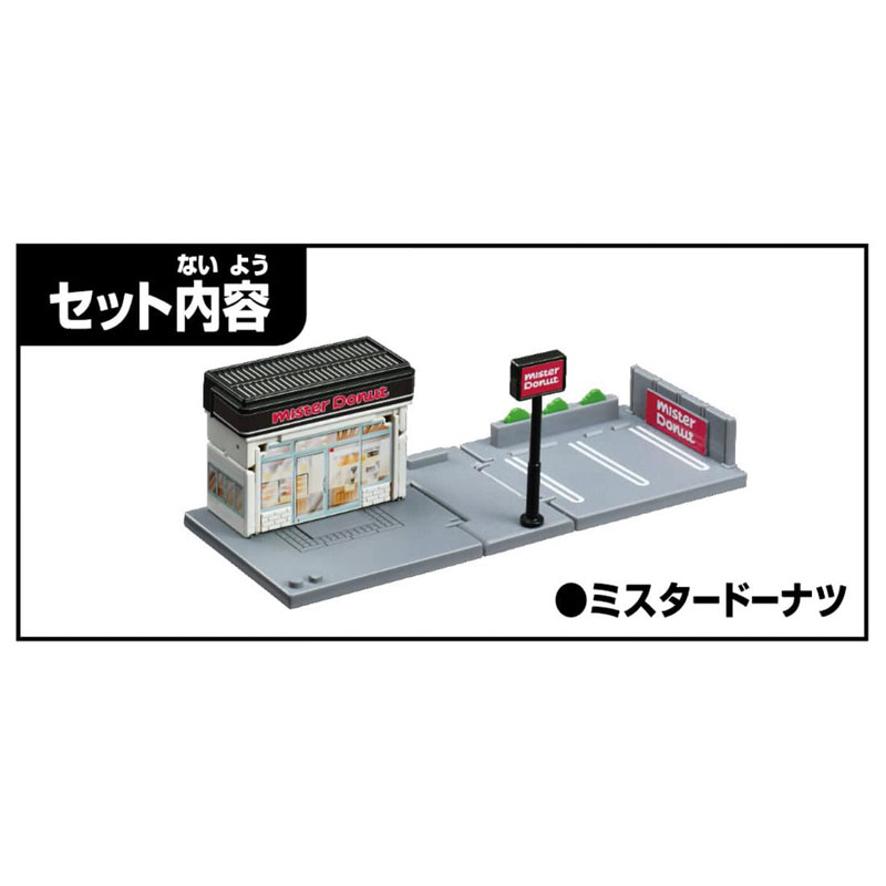 トミカタウン ミスタードーナツ