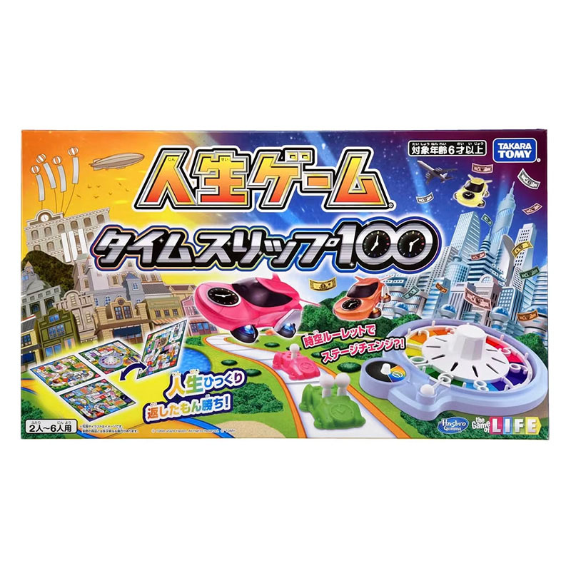 人生ゲーム タイムスリップ100