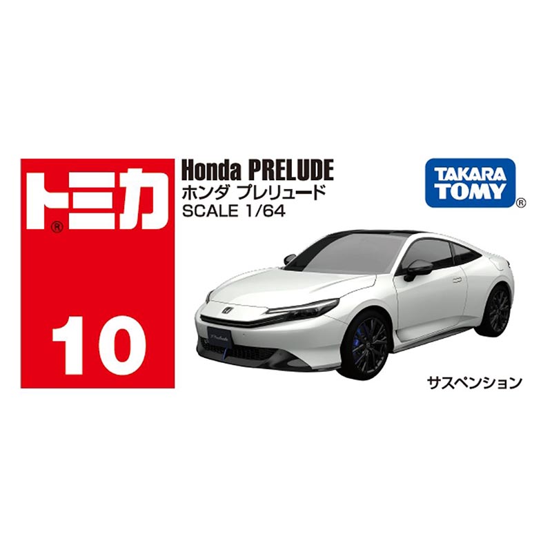 トミカ No.10 ホンダ プレリュード