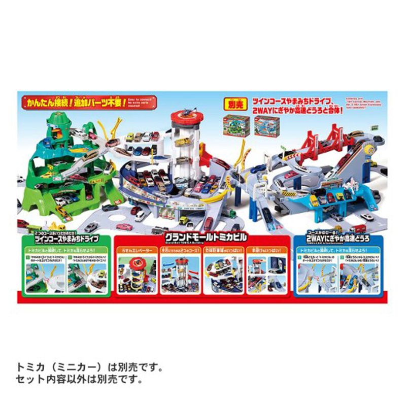 グランドモール トミカビル(トミカ55周年記念特別仕様)