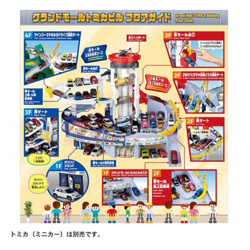 グランドモール トミカビル(トミカ55周年記念特別仕様)