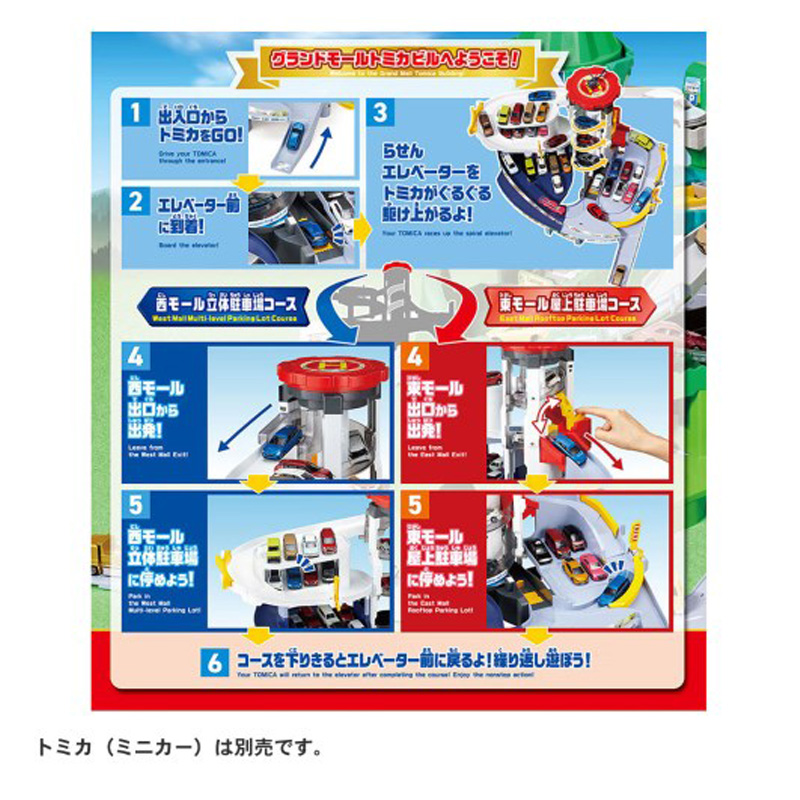 グランドモール トミカビル(トミカ55周年記念特別仕様)