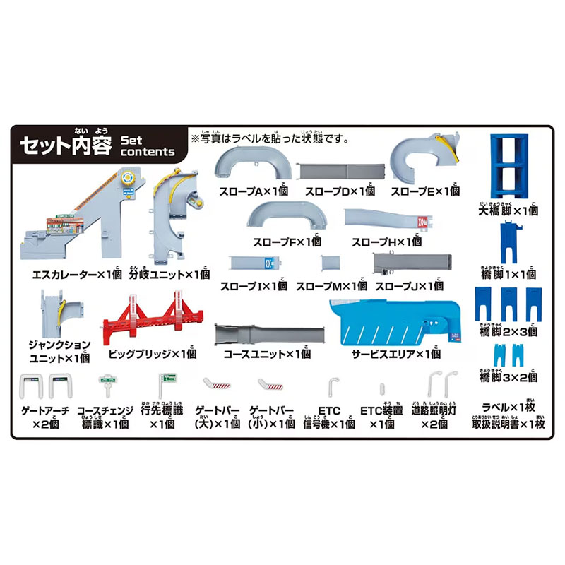 【お取り寄せ商品】トミカワールド コースがのび～る！2WAYにぎやか高速どうろ