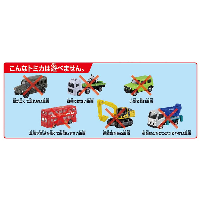 【お取り寄せ商品】トミカワールド コースがのび～る！2WAYにぎやか高速どうろ