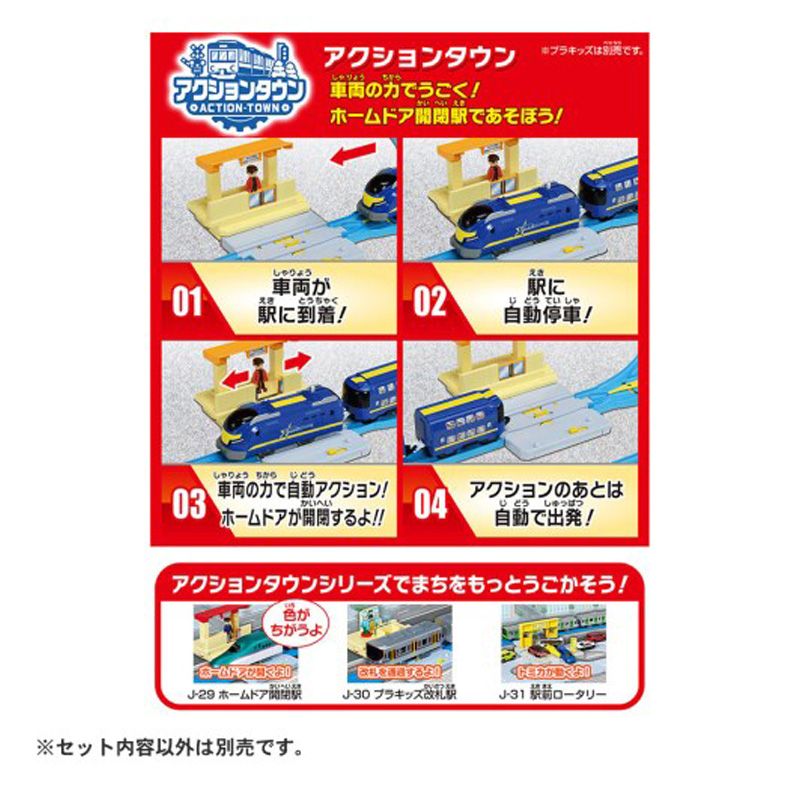 【お取り寄せ商品】キミのまちをうごかそう！プラレールベストセレクションセット