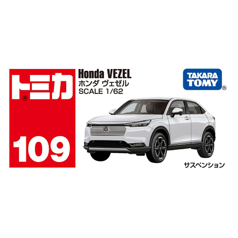 トミカ No.109 ホンダ ヴェゼル