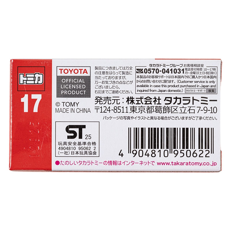 トミカ No17 ランドクルーザー250