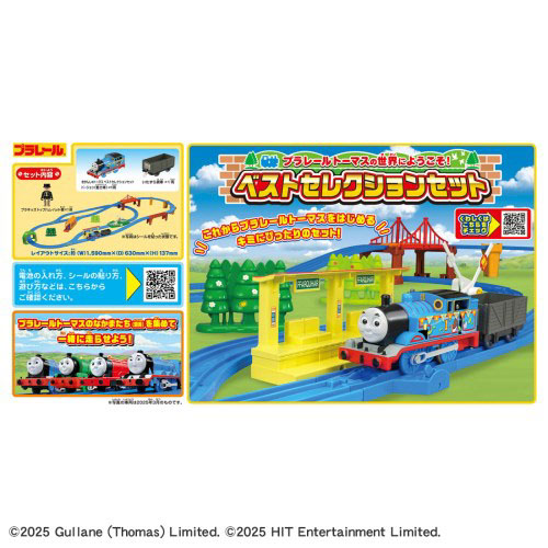 【お取り寄せ商品】プラレールトーマスの世界にようこそ！ベストセレクションセット(初回特典トップハム・ハット卿付き)