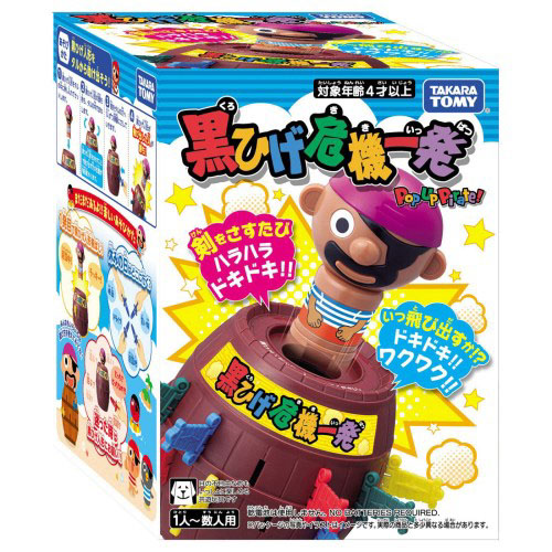 黒ひげ危機一発