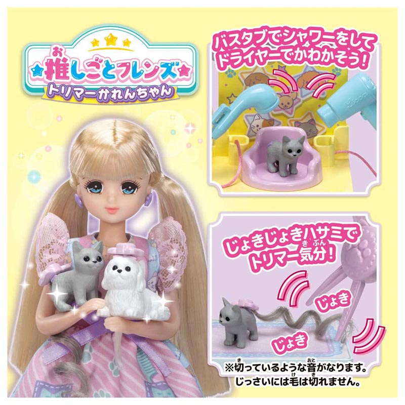 推しごとフレンズ トリマーかれんちゃん