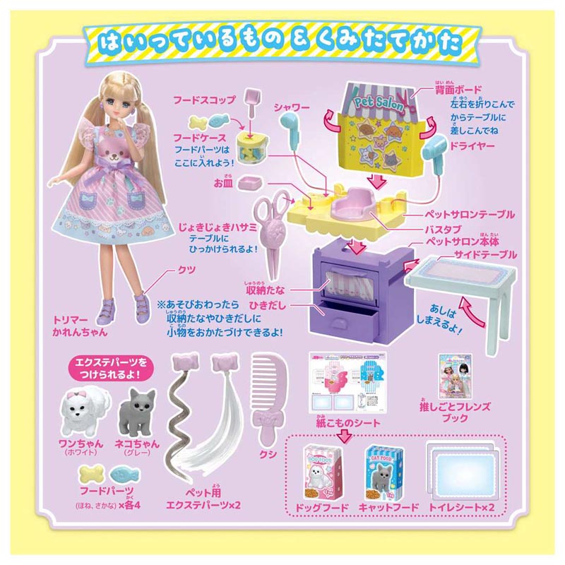 推しごとフレンズ トリマーかれんちゃん