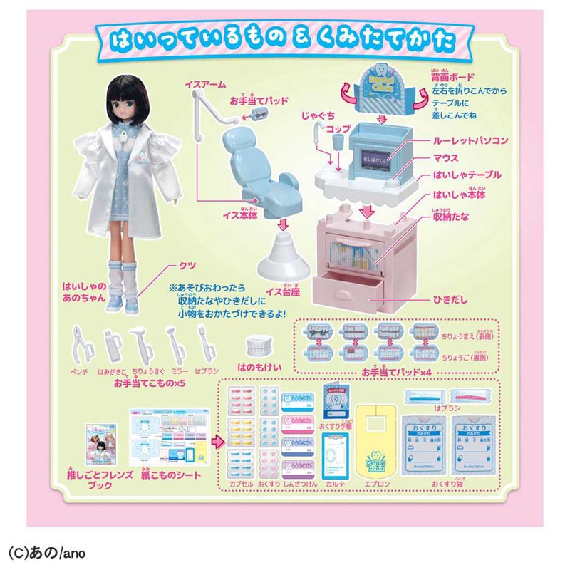 推しごとフレンズ はいしゃのあのちゃん