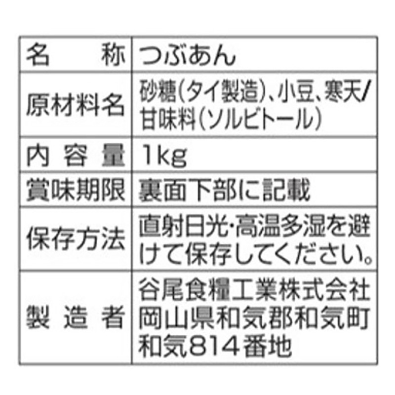 さくら庵つぶあん 1kg