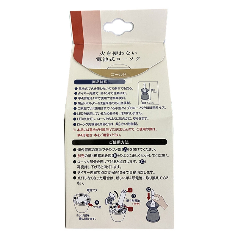 電池式ローソク ゴールド