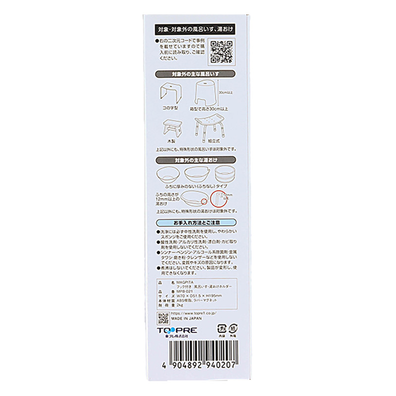 MAGPITA フック付き 風呂いす・湯おけホルダー ホワイト