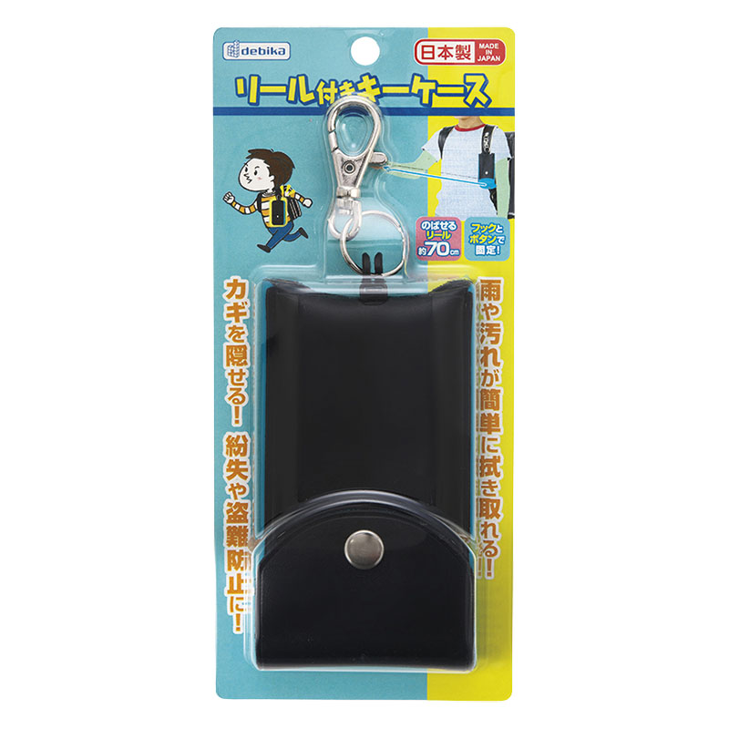 リール付きキーケース ブラック