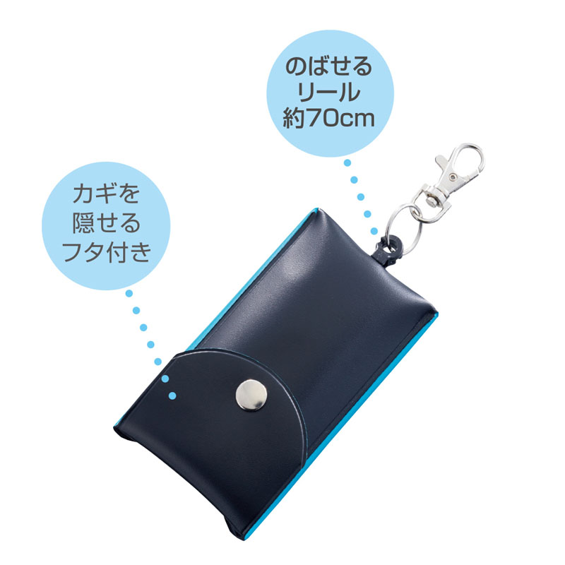 リール付きキーケース ブラック