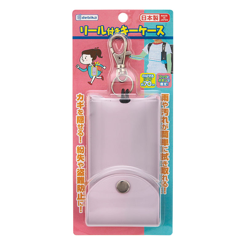 リール付きキーケース パープル