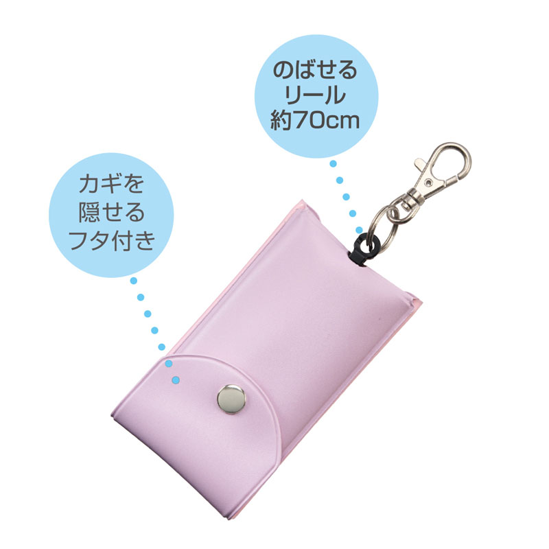 リール付きキーケース パープル