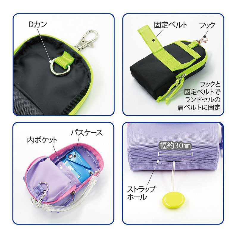ランドセル用ポーチ エブリデイポーチ パープル