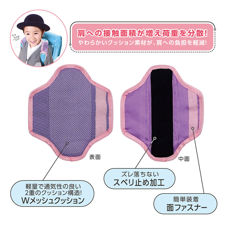 ランドセル用パッド ランドかる～ん パープル